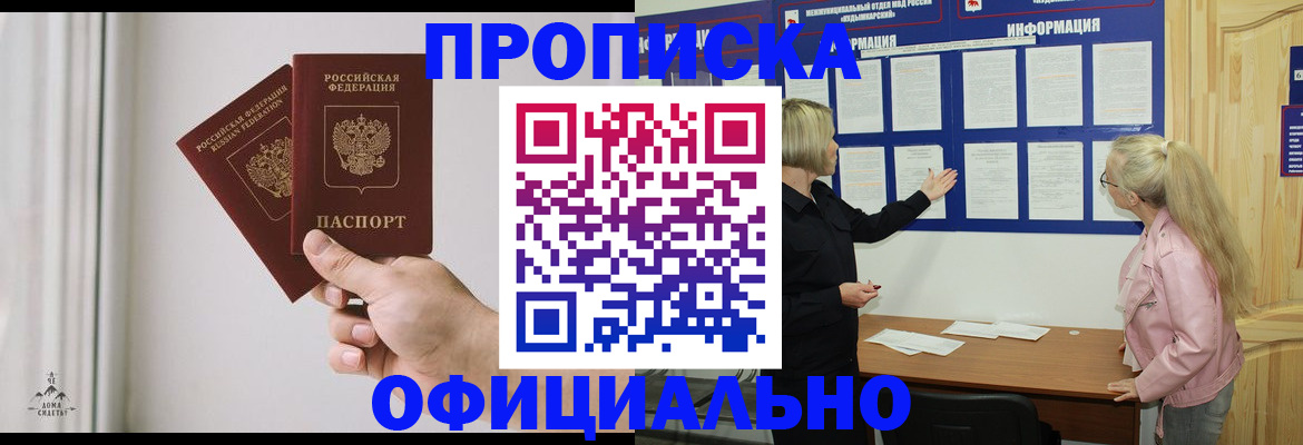 прописка для школы в Геленджике